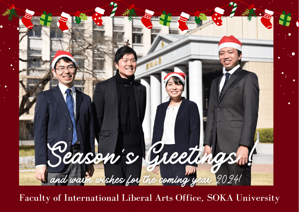 【国際教養学部】Merry Christmas!