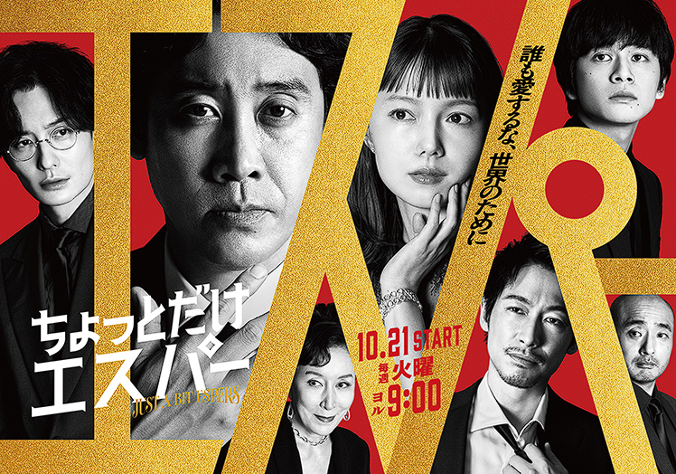 テレビ朝日『ちょっとだけエスパー』