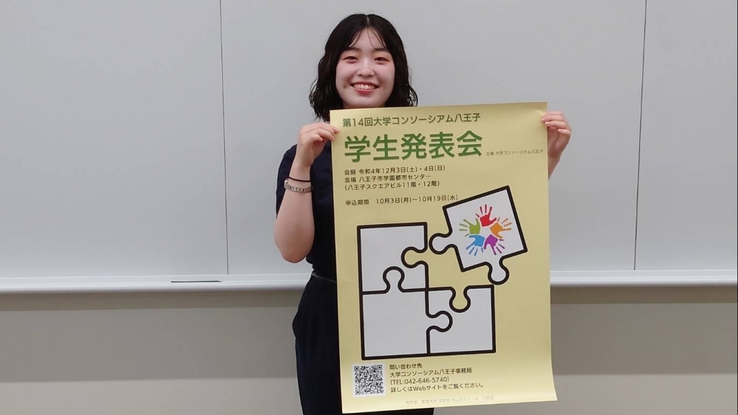 「第14回大学コンソーシアム八王子学生発表会」の周知用ポスターデザインコンテストにて、法学部生が最優秀賞を受賞
