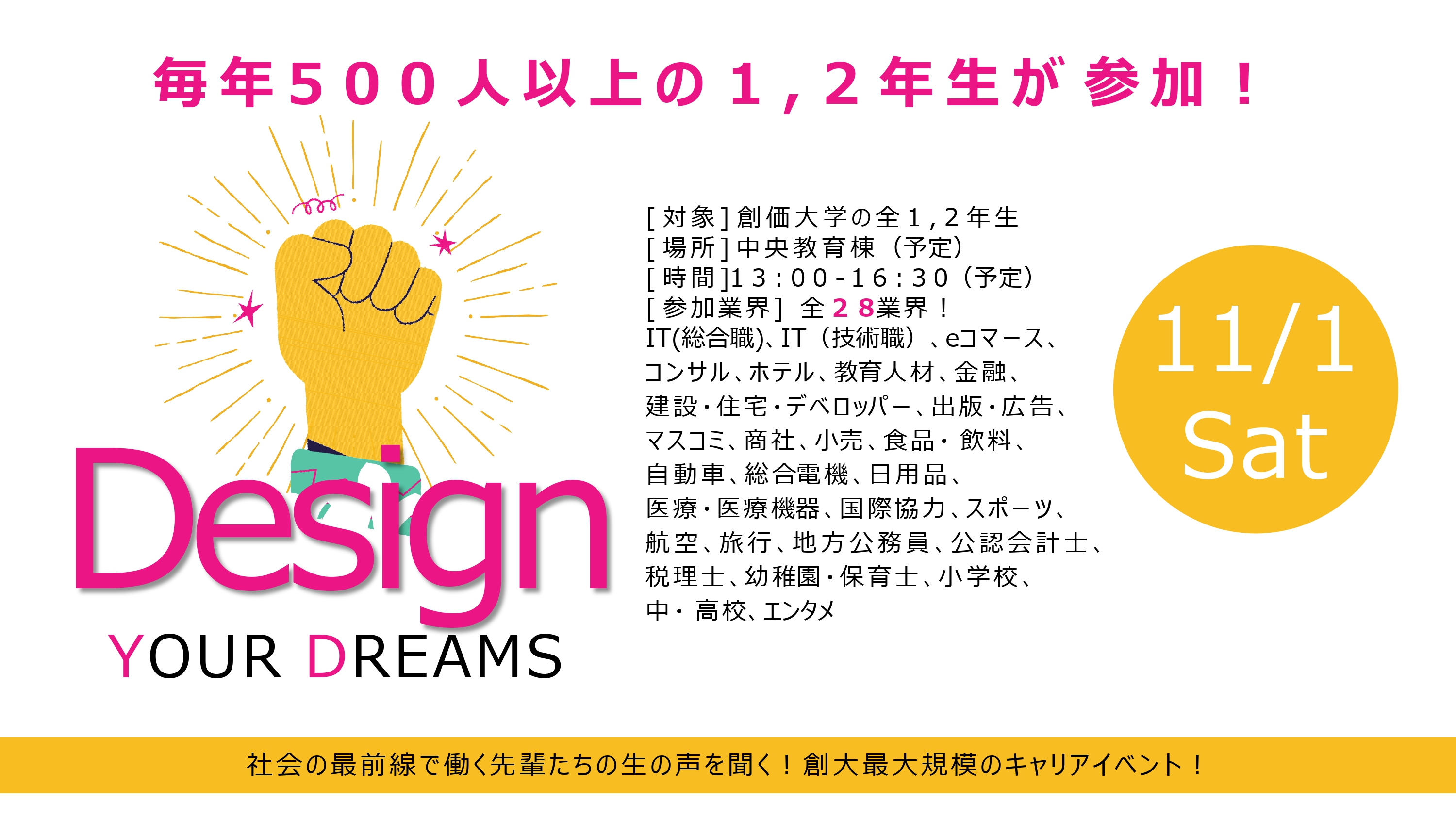 【1,2年生対象】Design YOUR DREAMS