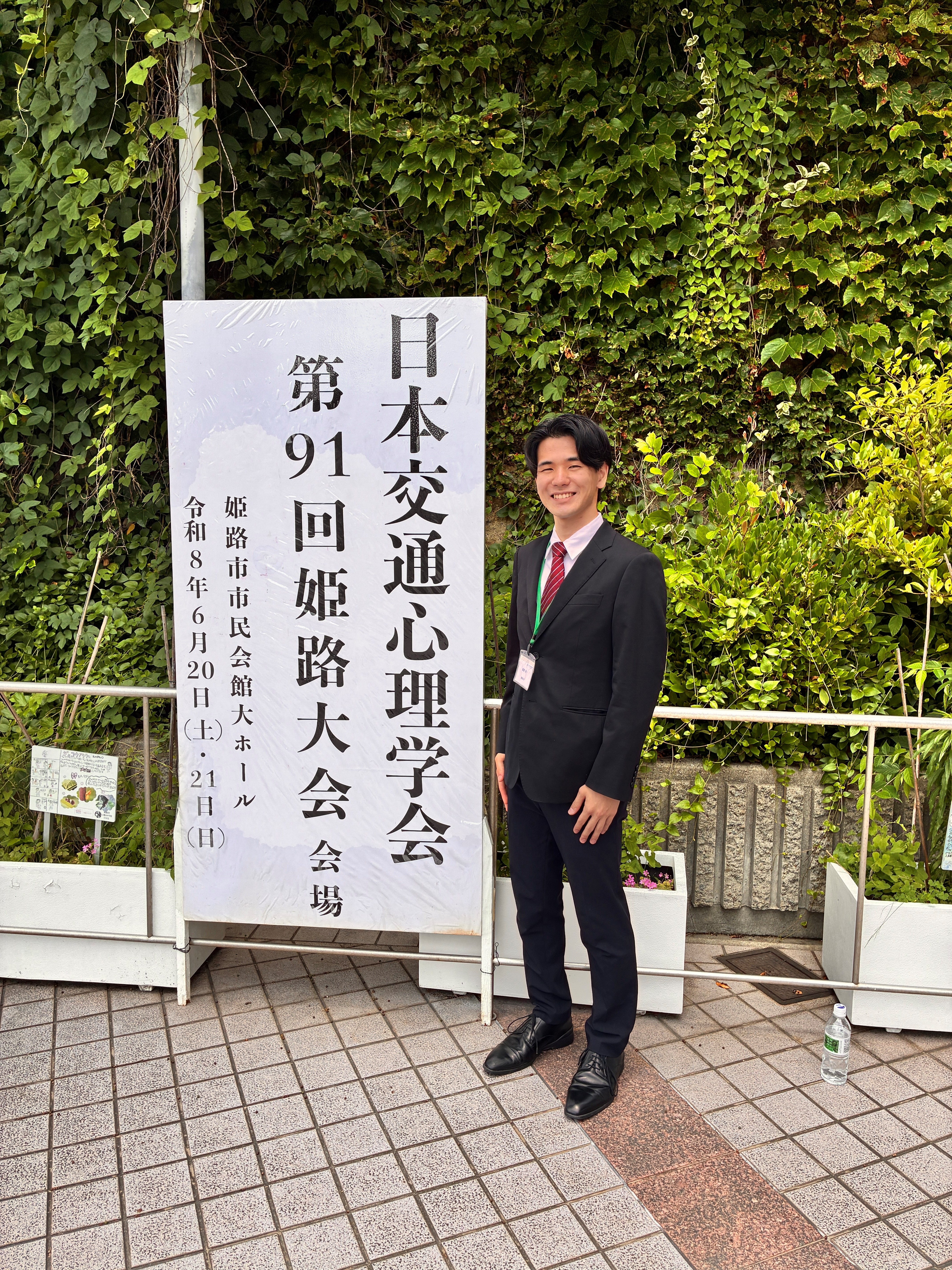 教育学部教育学科4年の菊樂裕一さんが「日本交通心理学会・第91回姫路大会」で研究発表しました
