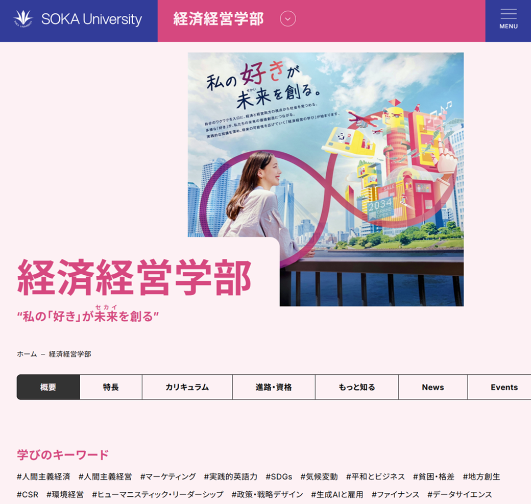 経済経営学部公式ホームページを開設しました！
