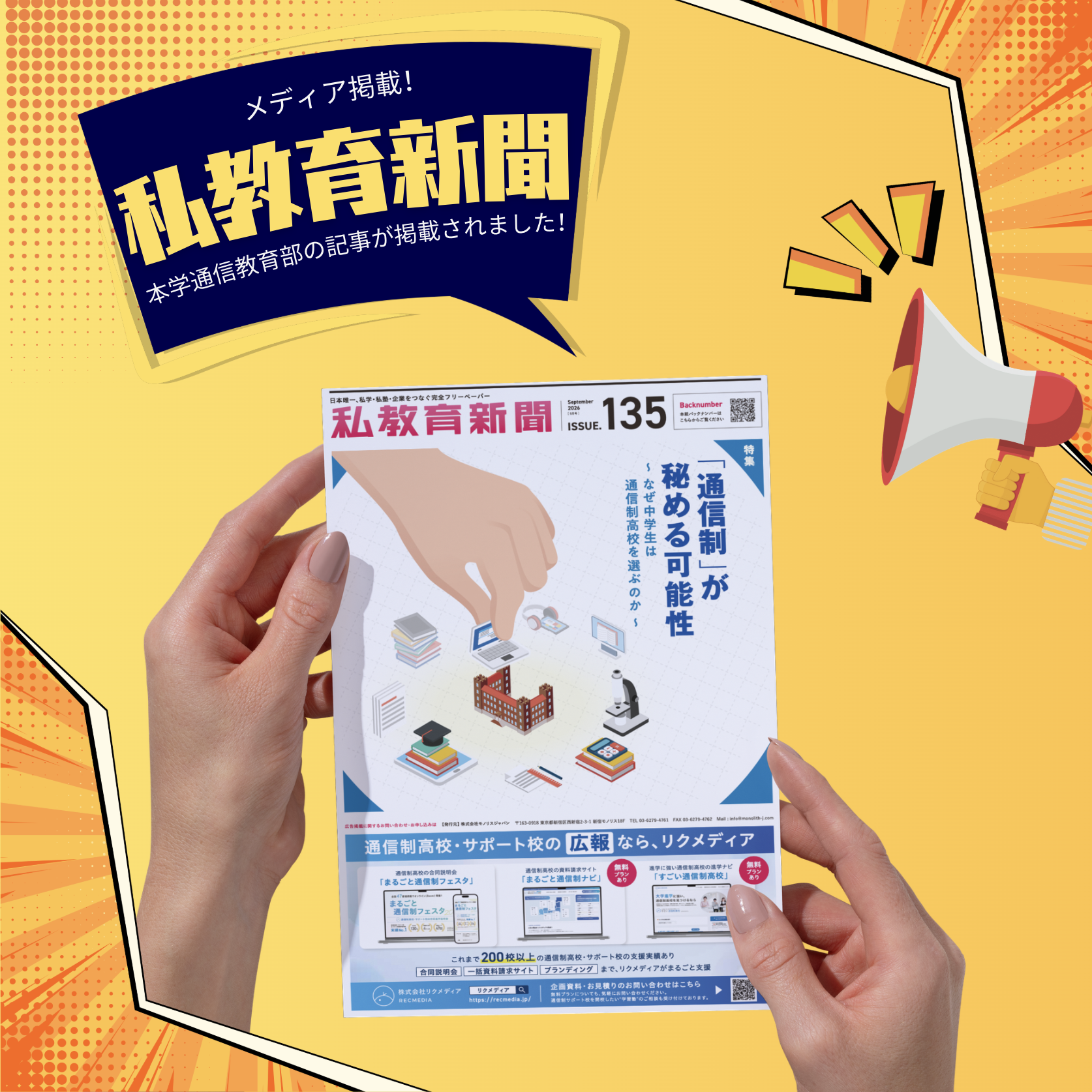 『私教育新聞』にて本学通信教育部の広告記事が掲載されました