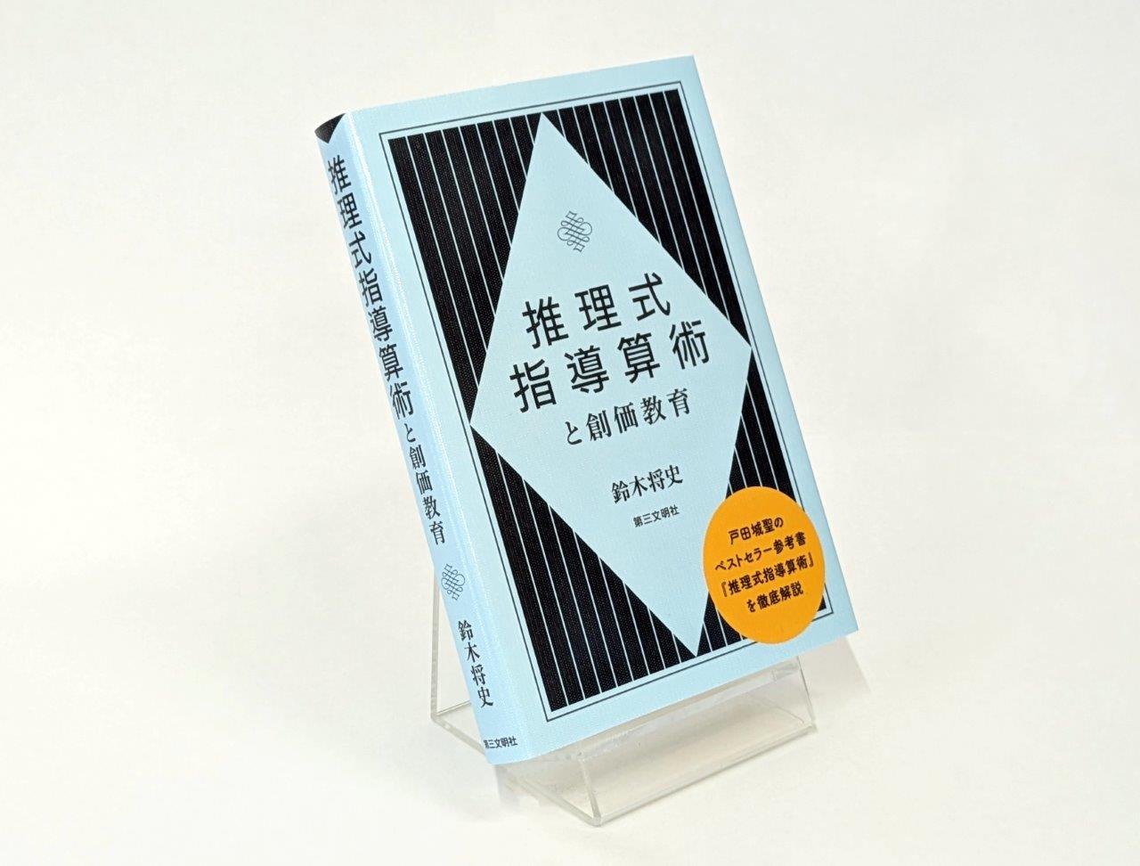 鈴木将史前学長が出版した本書