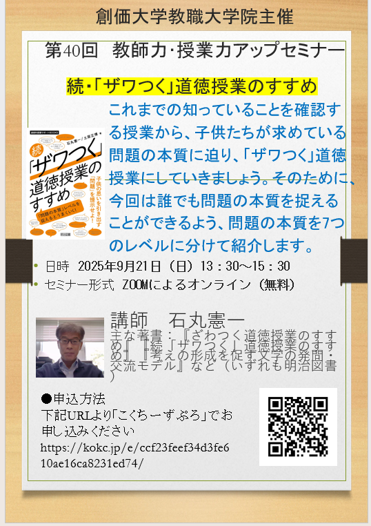 【9/21開催】第40回 教師力・授業力アップセミナー