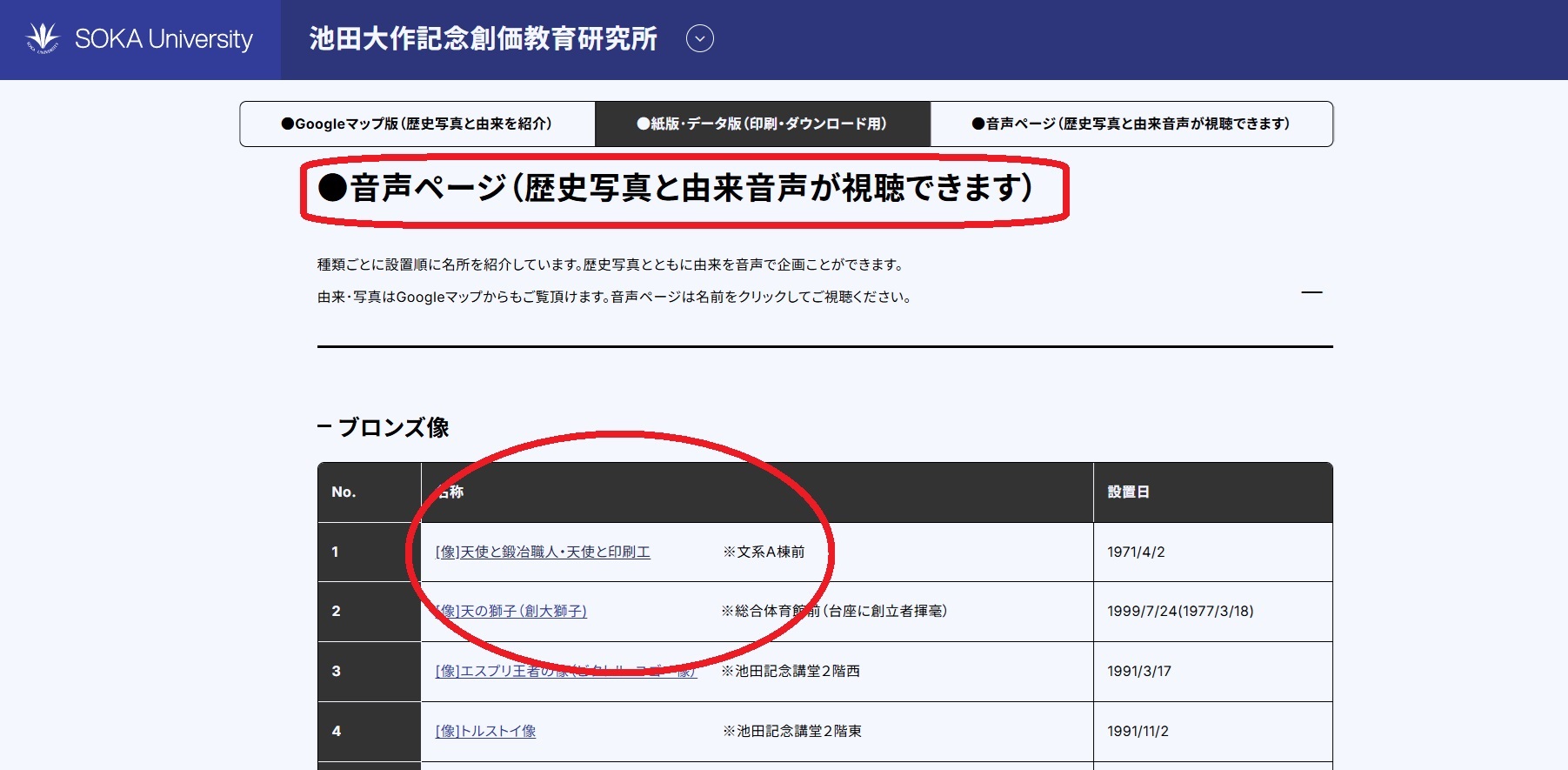 【新機能】名所の由来を耳で楽しむ「音声案内ページ」を開設