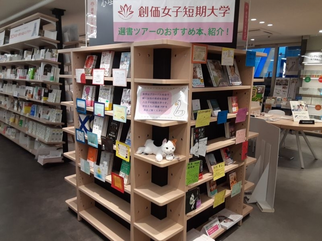 紀伊國屋書店新宿本店で短大「選書ツアー」のPOPを展示中!