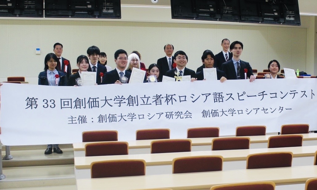 第33回創価大学創立者杯ロシア語スピーチコンテスト結果