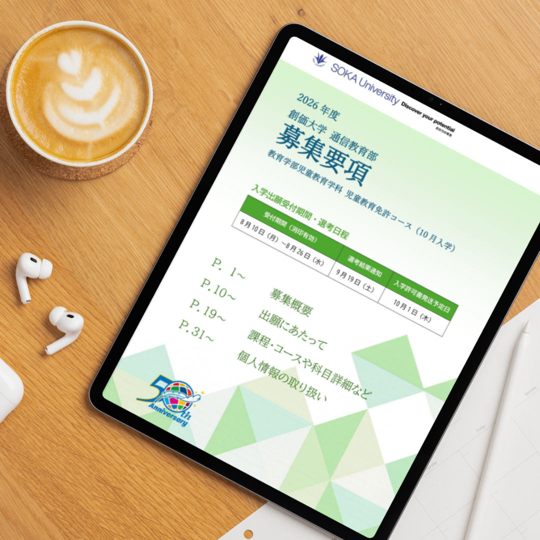 2026年度10月入学募集要項を公開しました