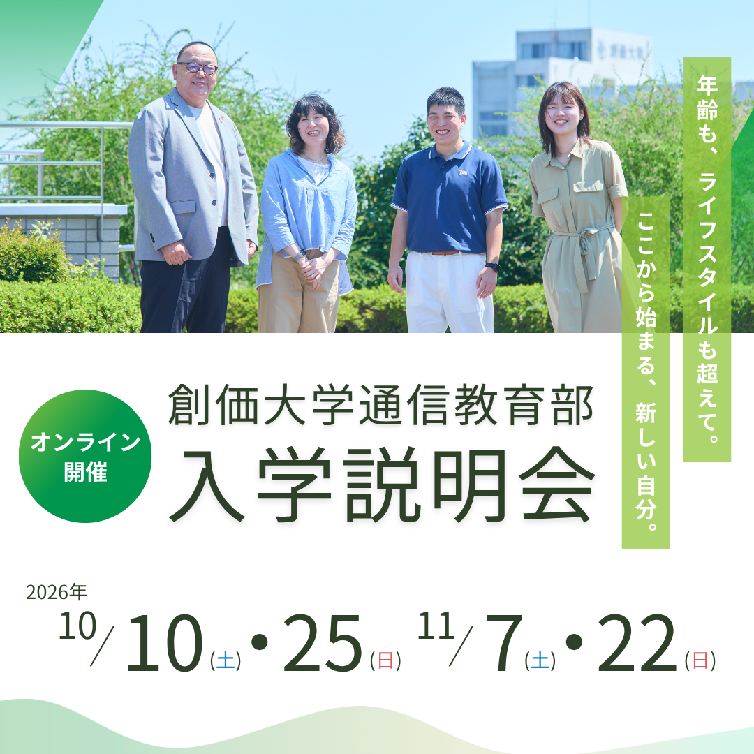 【申込受付中】 10.11月にオンライン入学説明会を実施します