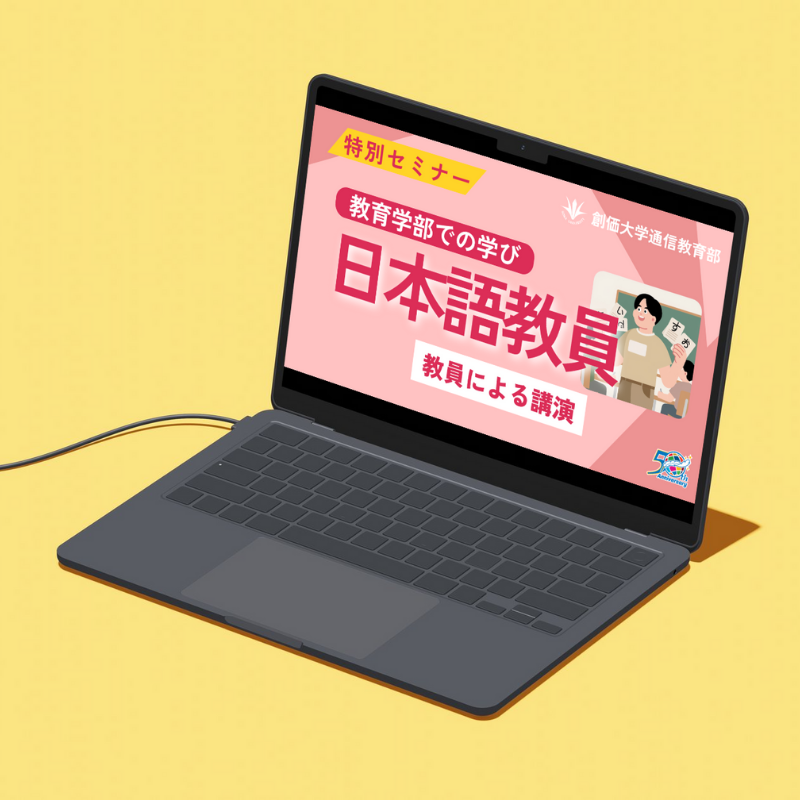 オンライン特別セミナーの収録映像を公開しました！