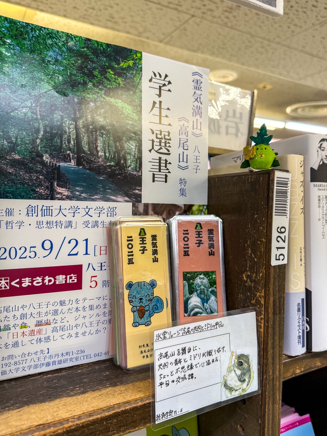 特製しおり（デザイン：佐通美心・藤吉彩華）