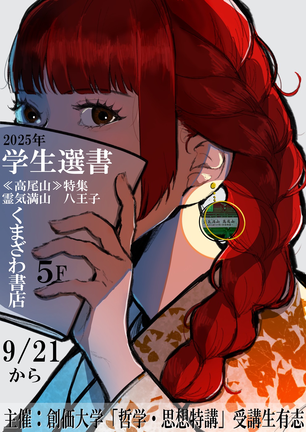 ポスター１（デザイン：向井珠希）