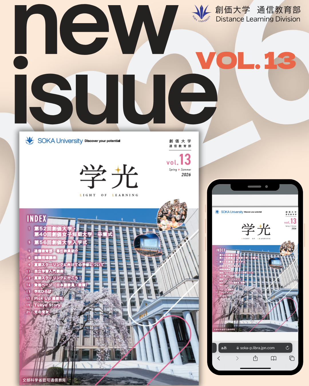 『学光』第13号（2026年度春夏号）が完成しました