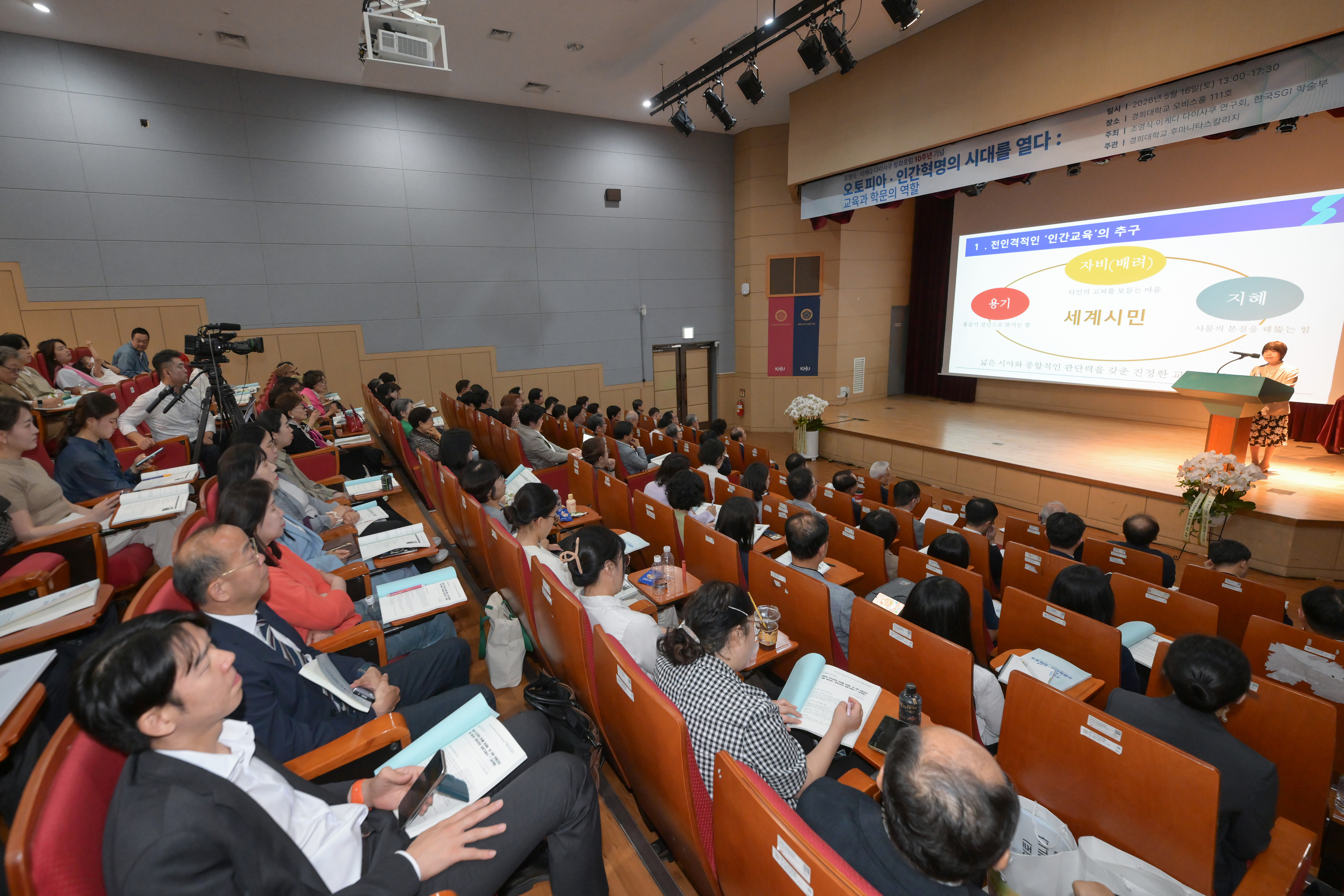 韓国・慶熙大学で開催された「趙永植・池田大作 平和フォーラム2026」にて鈴木学長が講演しました