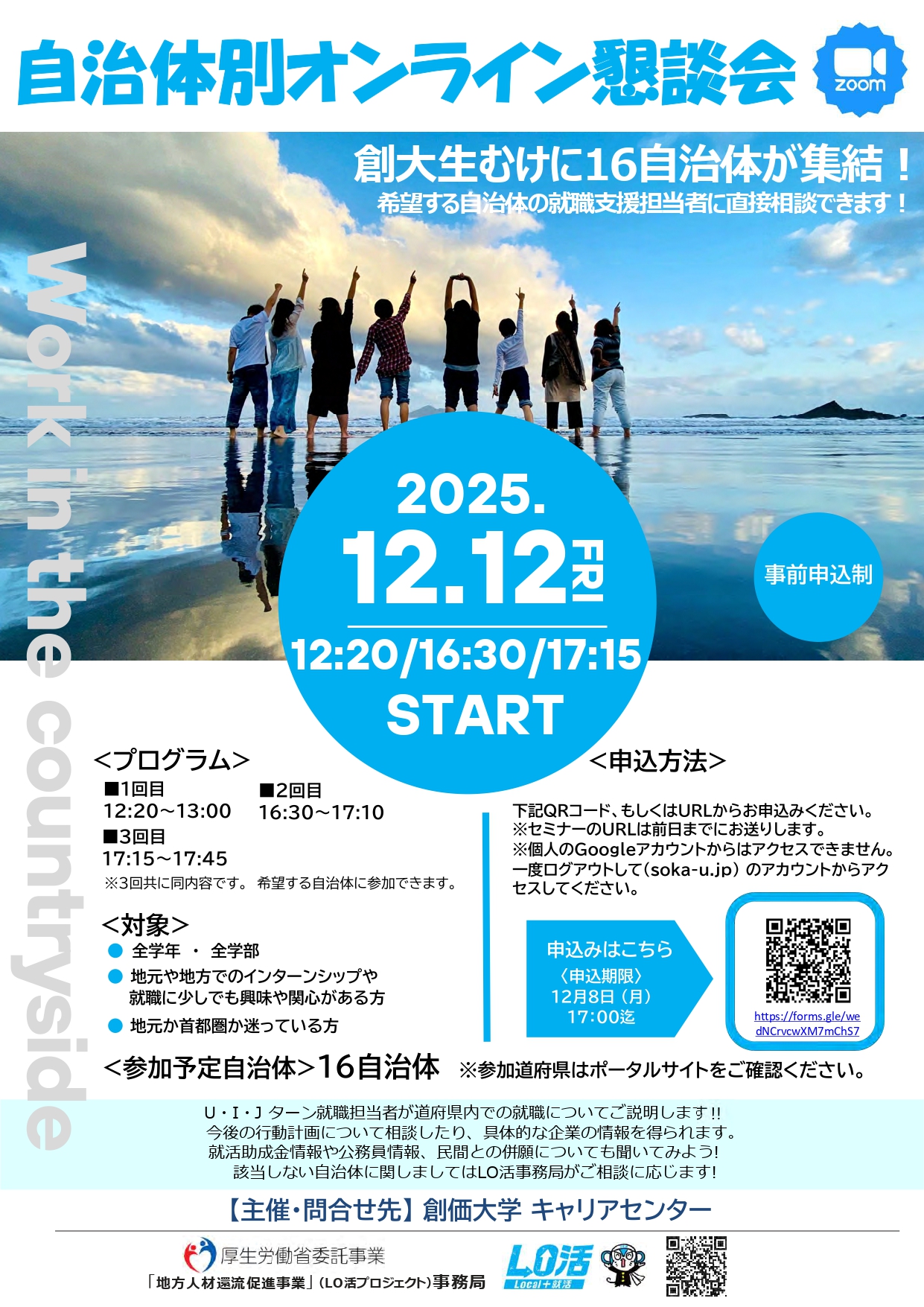 【全学年対象】自治体別オンライン懇談会