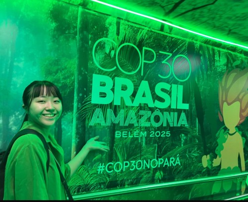 「国連気候変動枠組条約の締約国会議」（COP30）に本学学生が参加しました