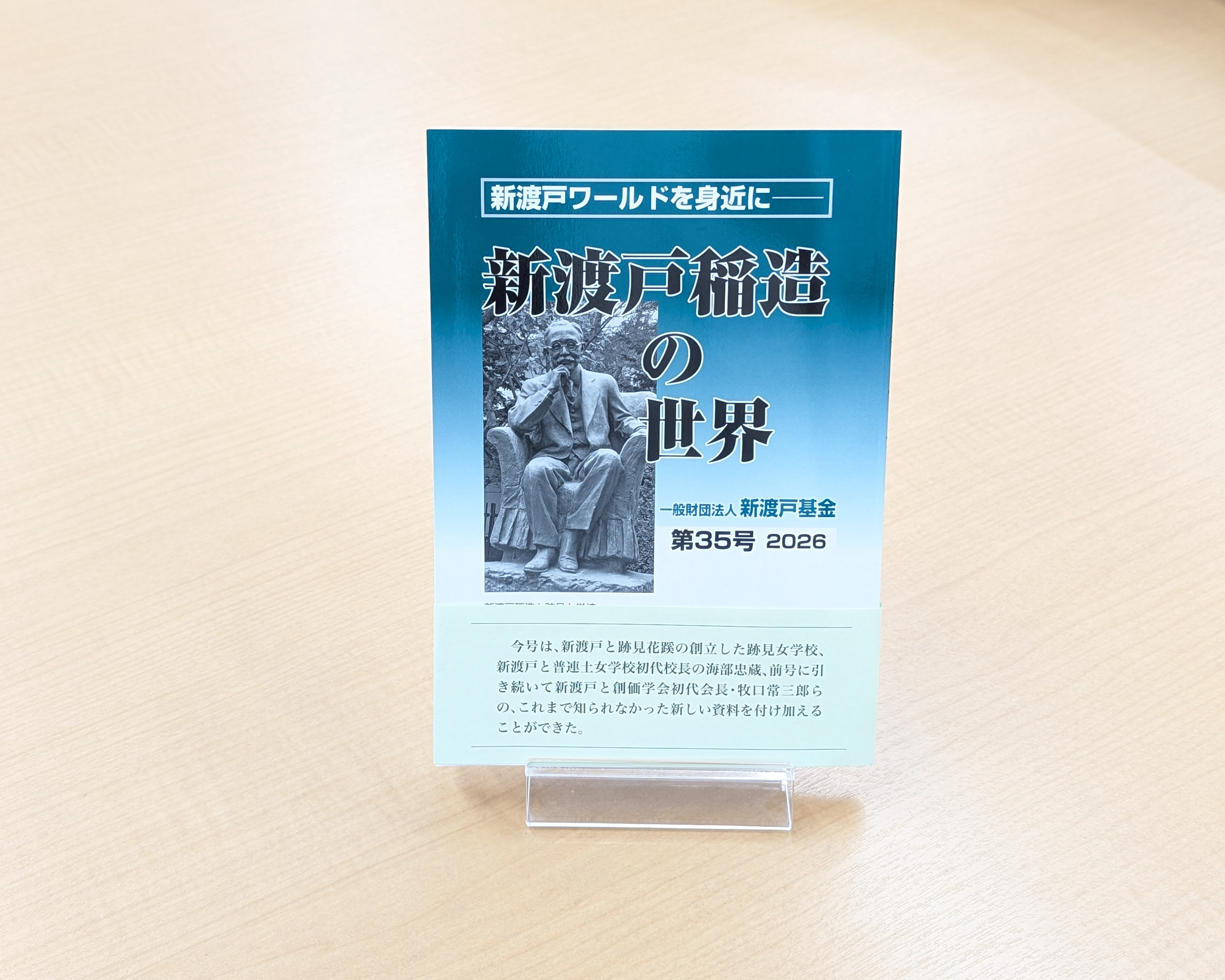 客員研究員の牧口常三郎に関する論文が収録された研究書籍が発刊されました