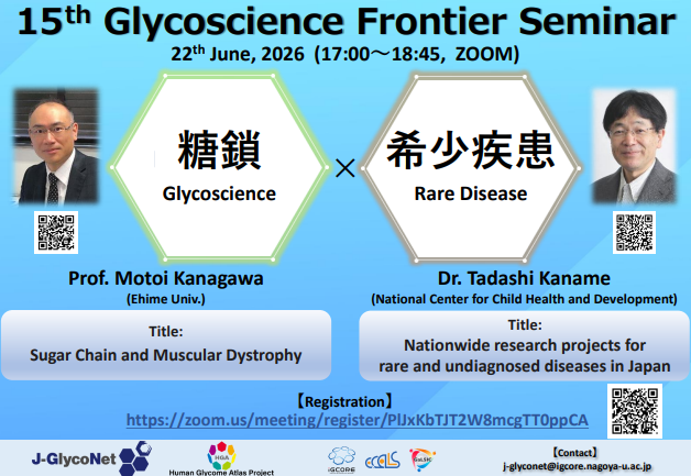 第15回 Glycoscience Frontier Seminar開催