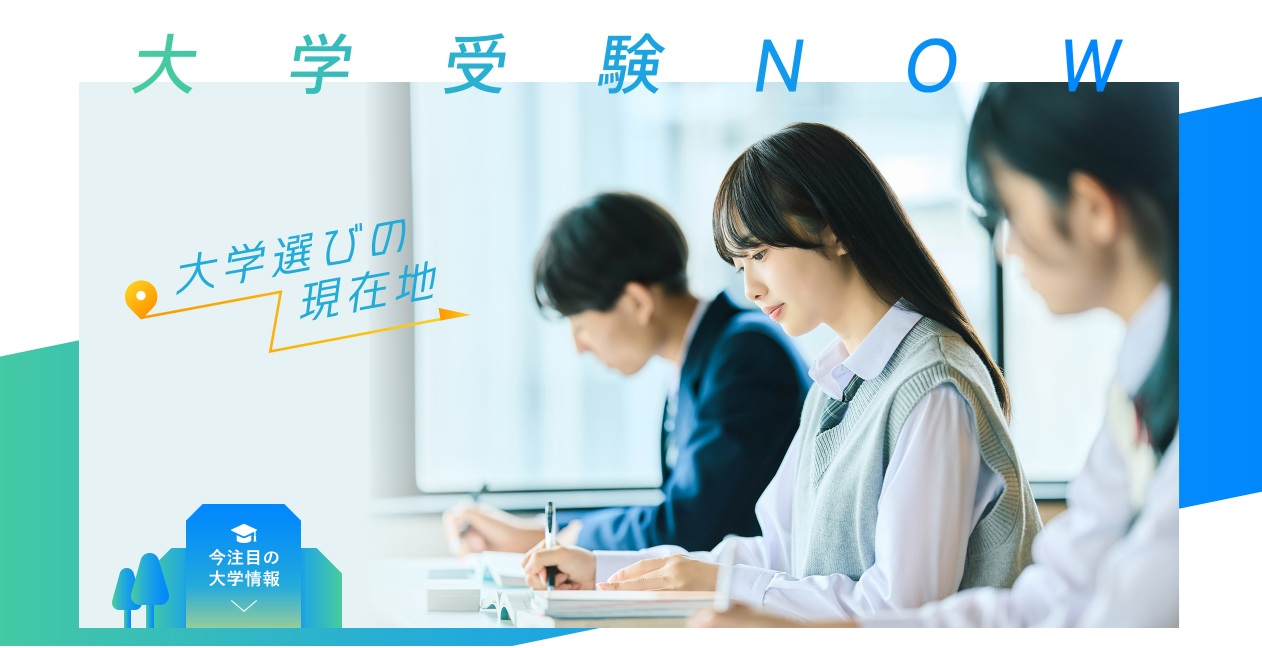 大学受験NOWに、本学の教育力をテーマにした記事が掲載されました