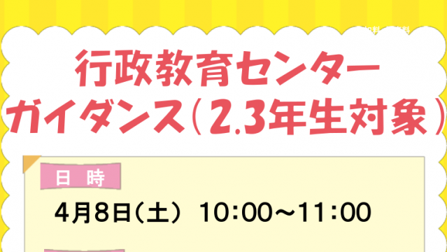 2・3年生 行政教育センターガイダンス