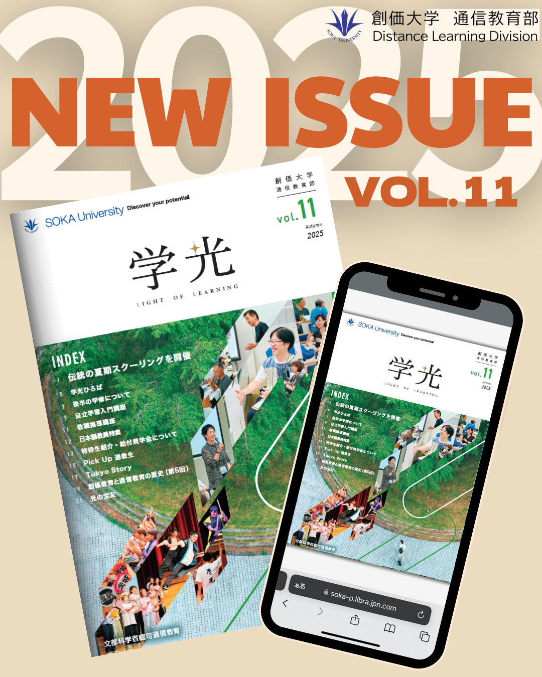 『学光』第11号(2025年度秋号)が完成しました