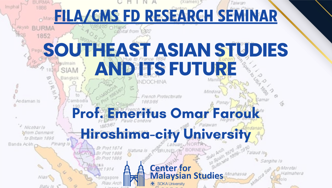東南アジア研究の未来をひらく：オマール・ファルーク名誉教授によるResearch Seminarから学ぶ