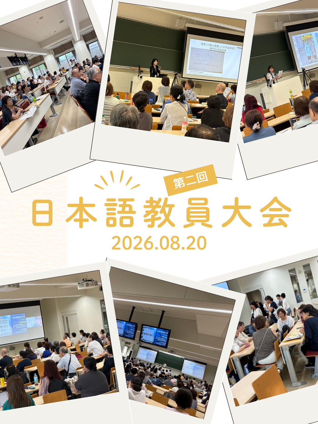 学び、語り合い、未来へ――第二回日本語教員大会を開催しました