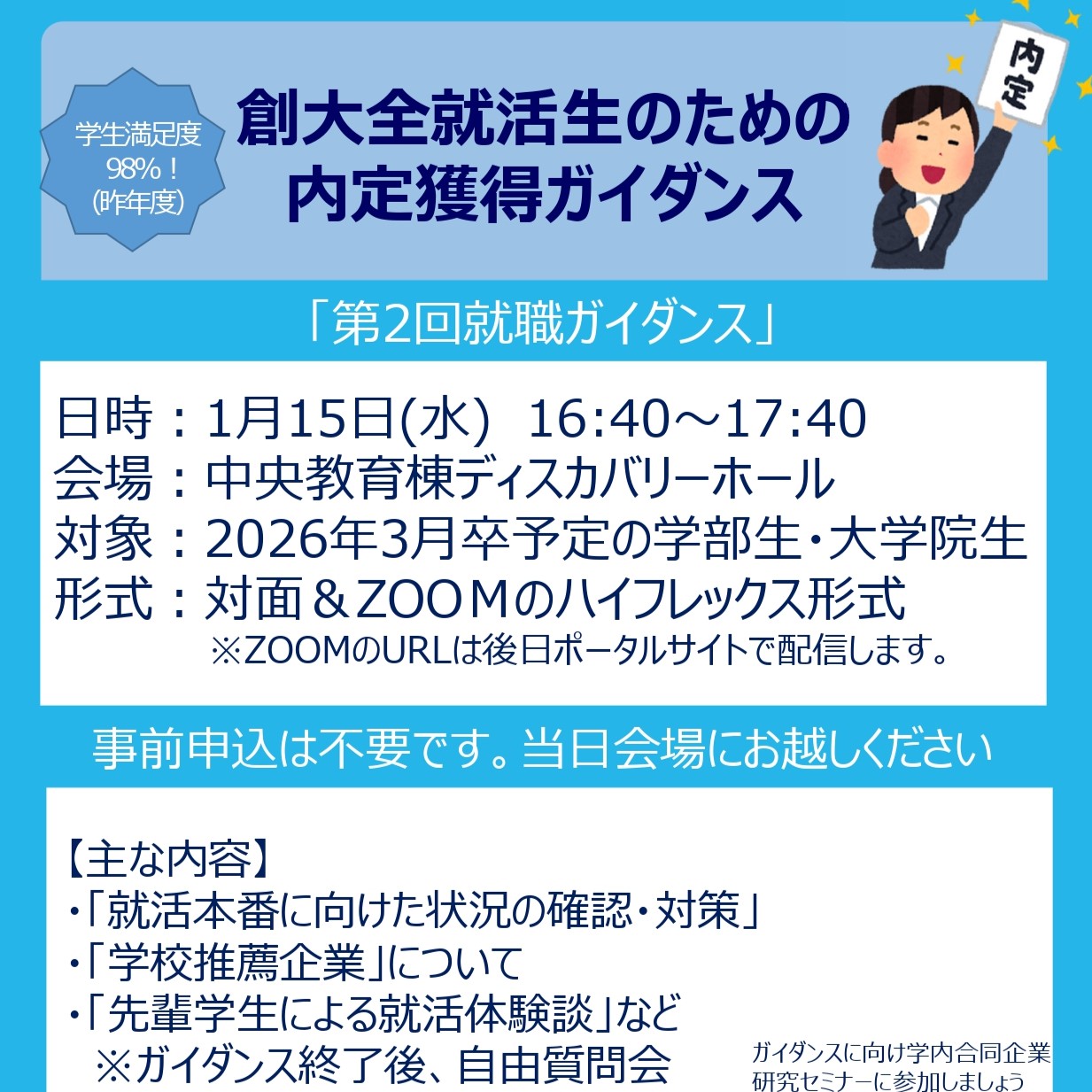 第2回就職ガイダンス