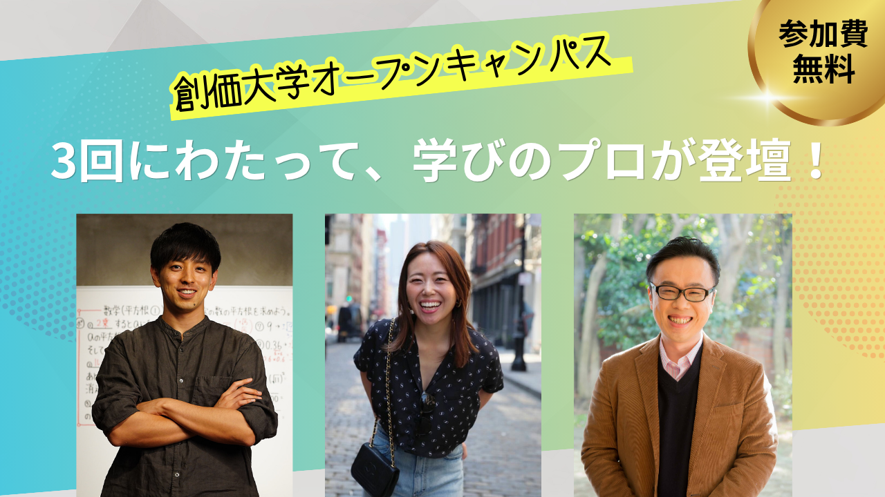 学びのプロを招いて特別イベントを開催－－”推し学”・”推し職”が見つかる国際協力イベントも