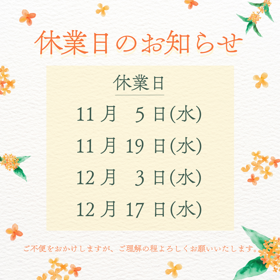 通信教育部事務室 11月～12月の休業日について