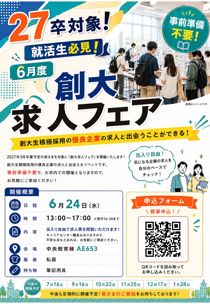 6月度 27卒対象求人フェアを開催しました！