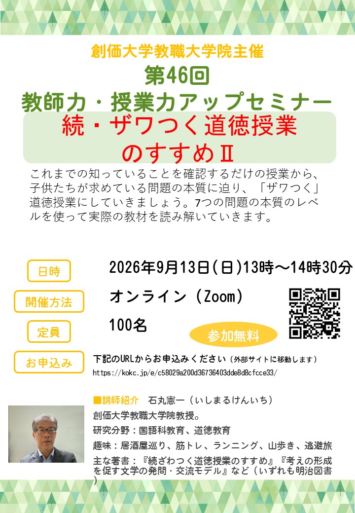 【9/13開催】第46回 教師力・授業力アップセミナー