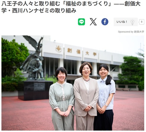 朝日新聞Thinkキャンパスに、本学が地域の方々と取り組む「福祉のまちづくり」の紹介記事が掲載されました