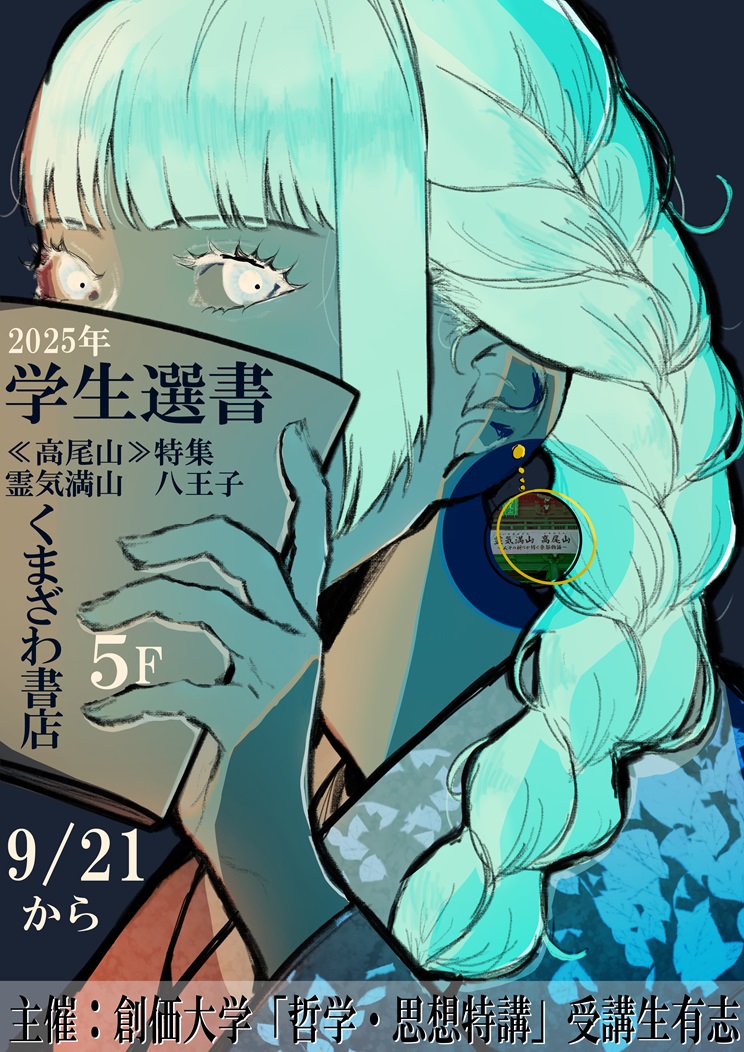 ポスター２（デザイン：向井珠希）